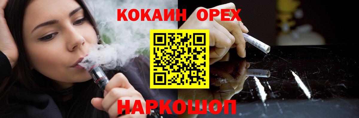 Череповец  Кокаин Колумбийский  COCAIN 97%  Вход с VPN 