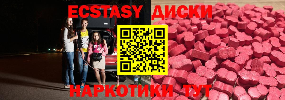 Экстази диски  Ecstasy MDMA  Вход с VPN  Череповец 