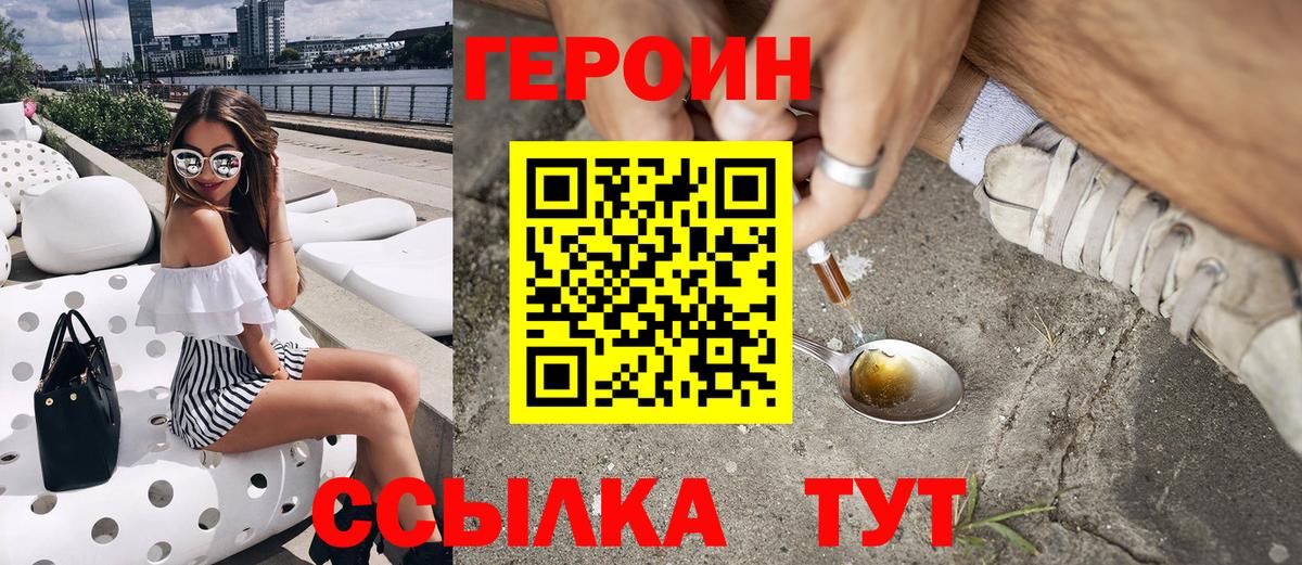 ГЕРОИН герыч Череповец