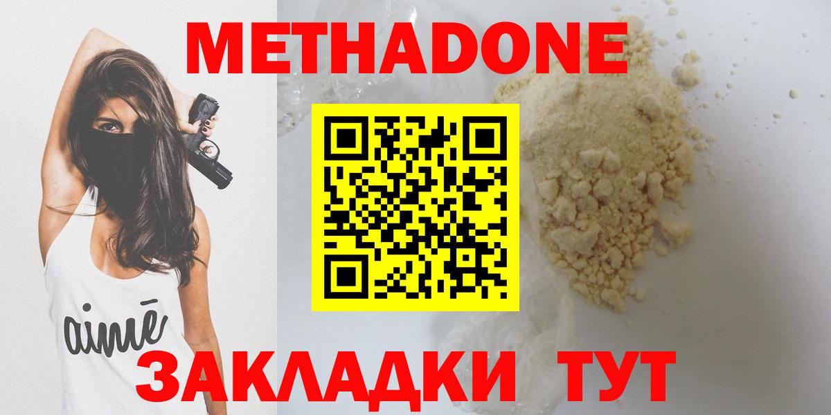 нарко площадка состав  Вход с VPN  МЕТАДОН кристалл  Череповец  Метадон methadone 